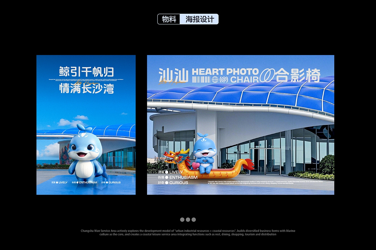 汕尾特色高速文旅新地标 | 文旅品牌 IP 打造（图ZNDA1MTIwODUy） - IP形象 - 站酷设计师星匠品牌设计原创素材 - 站酷ZCOOL