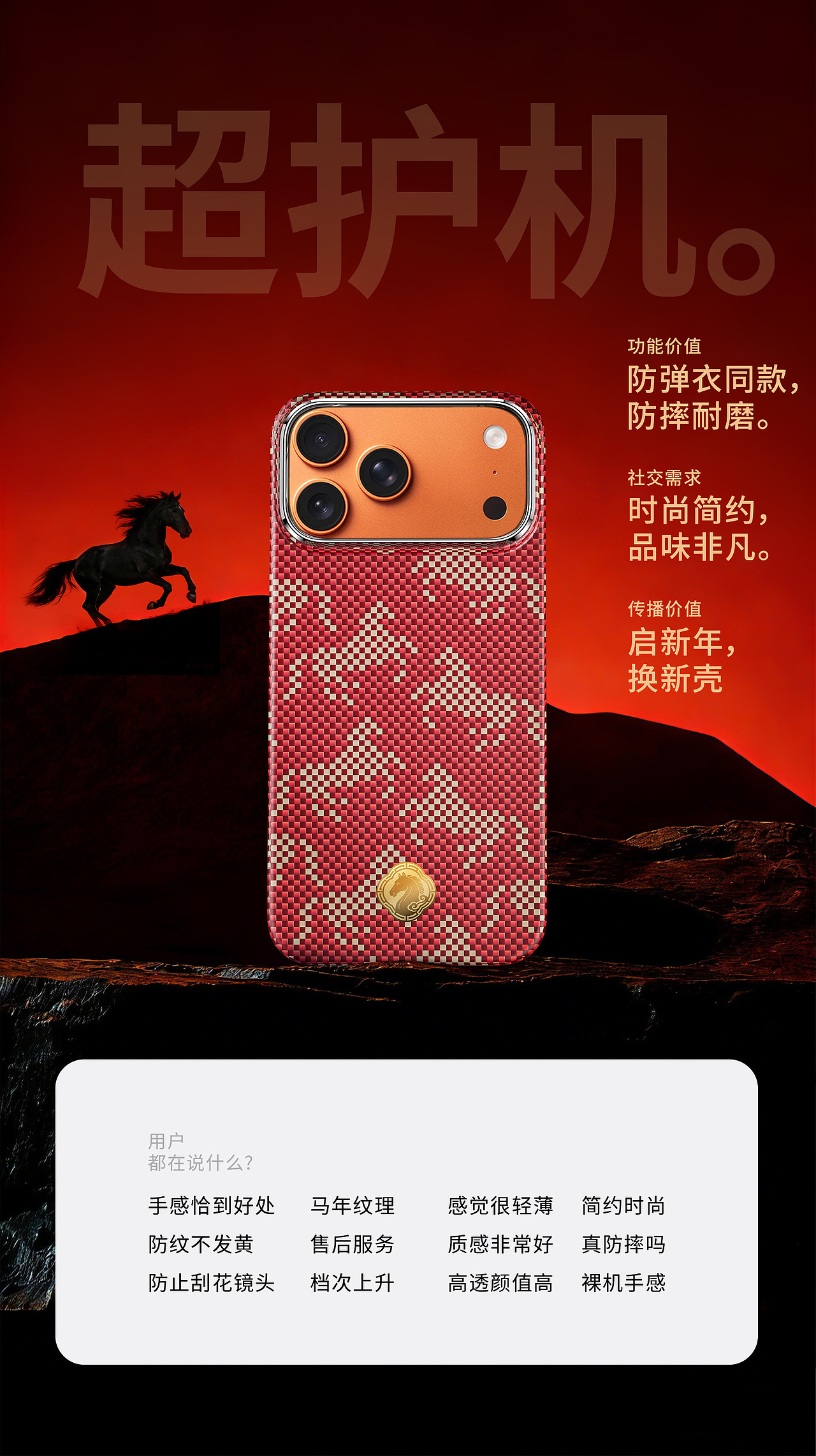 苹果17系列凯夫拉马年奔富系列作品（图ZNDA1MTIxMzg4） - 产品 - 站酷设计师板板dz原创素材 - 站酷ZCOOL