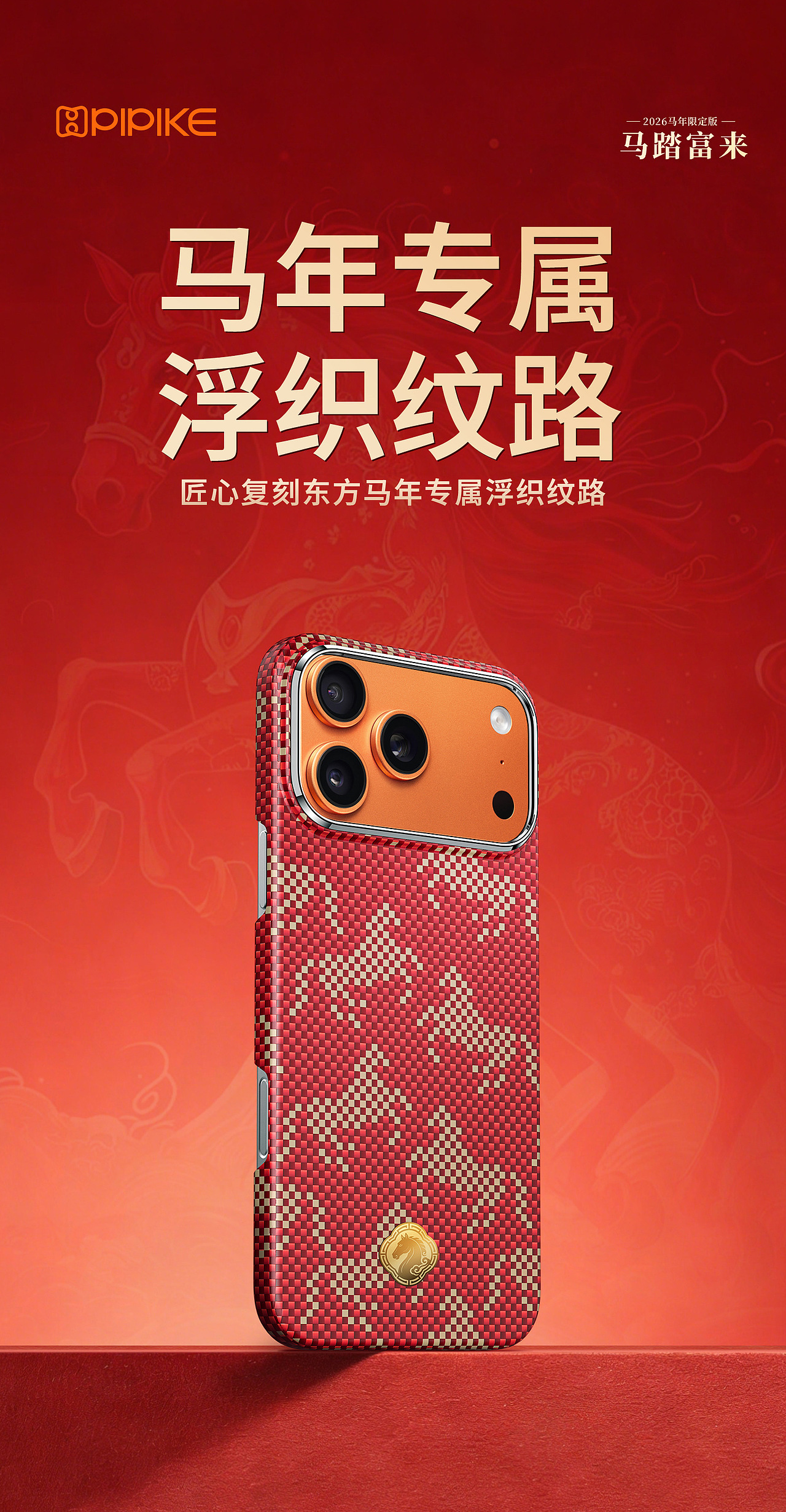 苹果17系列凯夫拉马年奔富系列作品（图ZNDA1MTIxMzgw） - 产品 - 站酷设计师板板dz原创素材 - 站酷ZCOOL