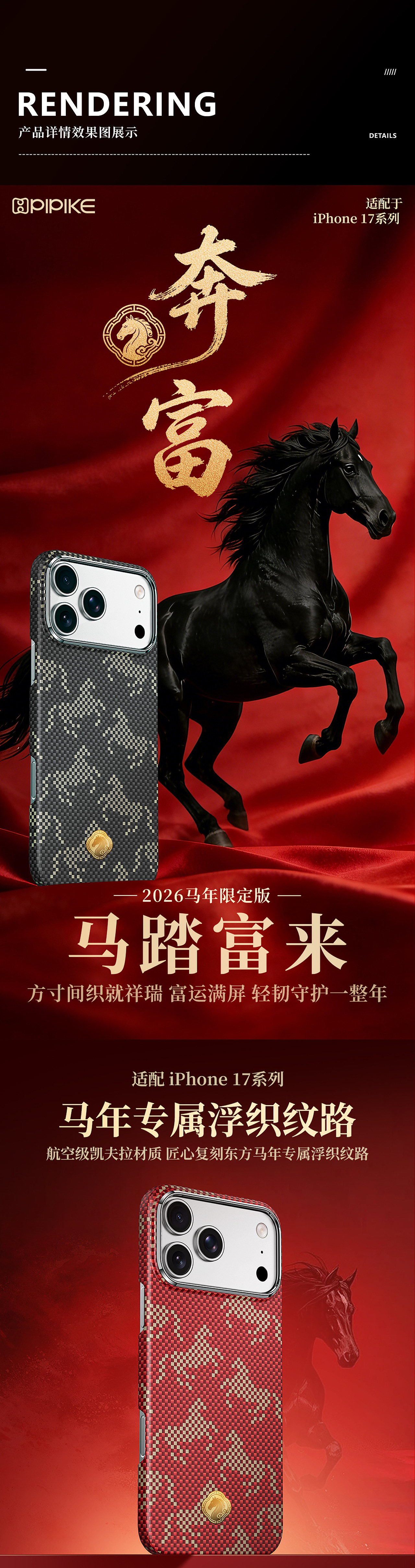 苹果17系列凯夫拉马年奔富系列作品（图ZNDA1MTIxNDEy） - 产品 - 站酷设计师板板dz原创素材 - 站酷ZCOOL