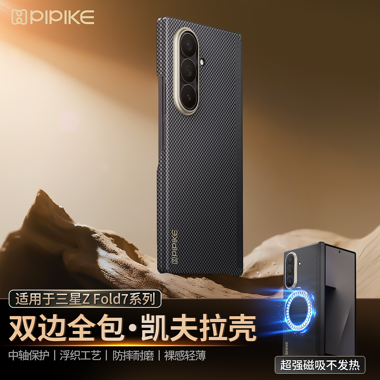 三星ZFold7非凡系列凯夫拉作品（图ZNDA1MTIxNzA4） - 产品 - 站酷设计师板板dz原创素材 - 站酷ZCOOL