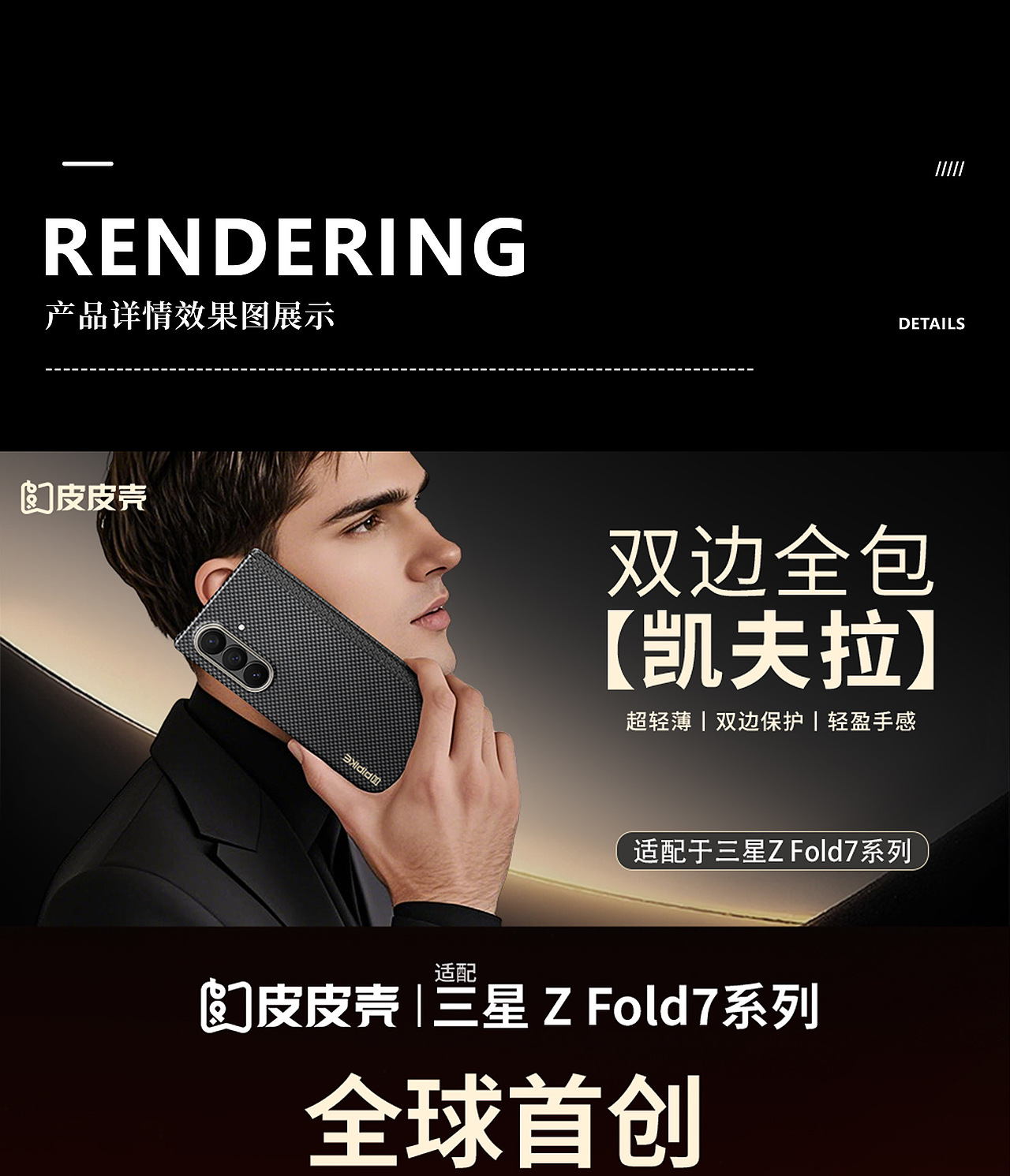 三星ZFold7非凡系列凯夫拉作品（图ZNDA1MTIxNzI4） - 产品 - 站酷设计师板板dz原创素材 - 站酷ZCOOL