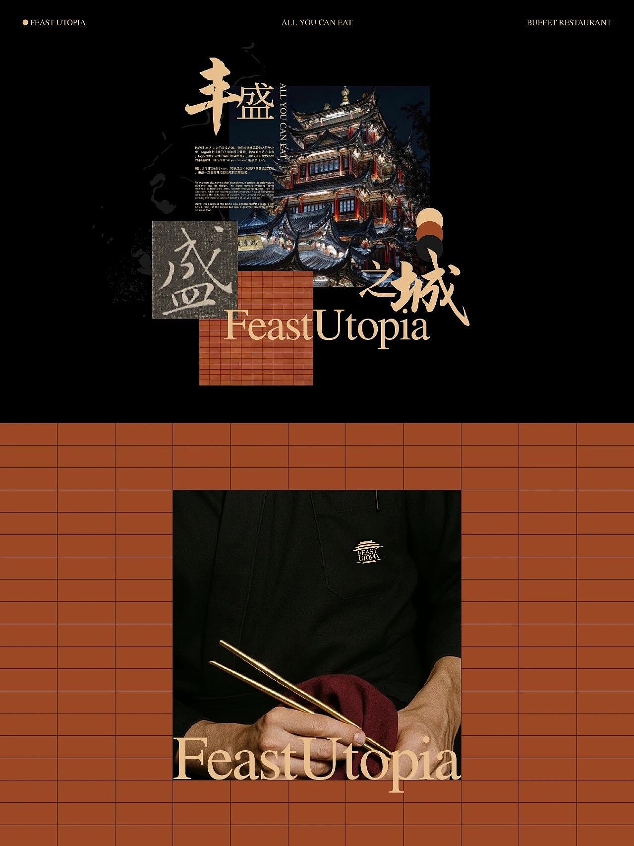 美国连锁餐饮-丰盛之城品牌全案预告(图ZNDA1MTIzODc2) - 品牌 - 站酷设计师又异AnOther原创素材 - 站酷ZCOOL