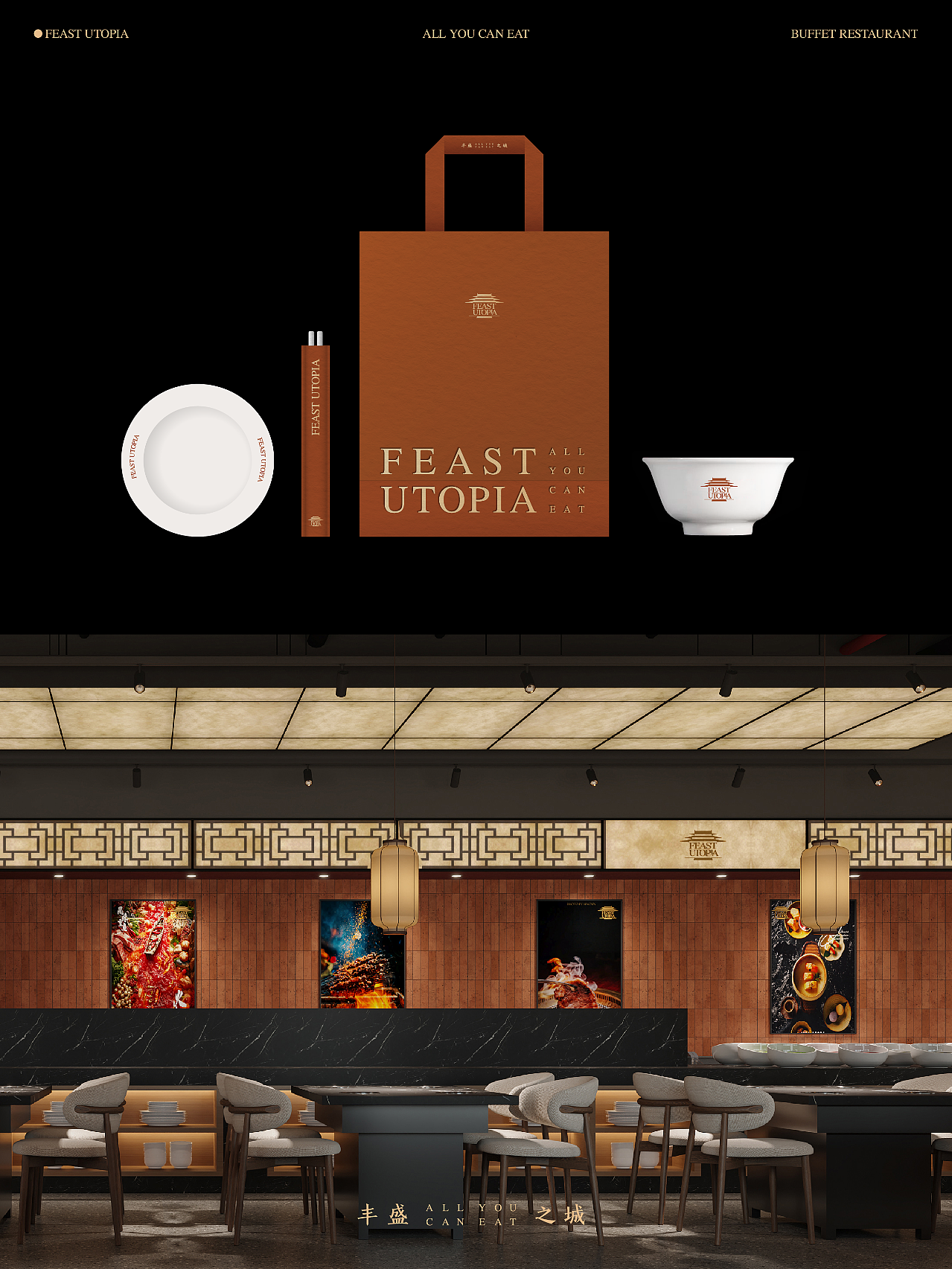 美国连锁餐饮-丰盛之城品牌全案预告(图ZNDA1MTIzODg4) - 品牌 - 站酷设计师又异AnOther原创素材 - 站酷ZCOOL