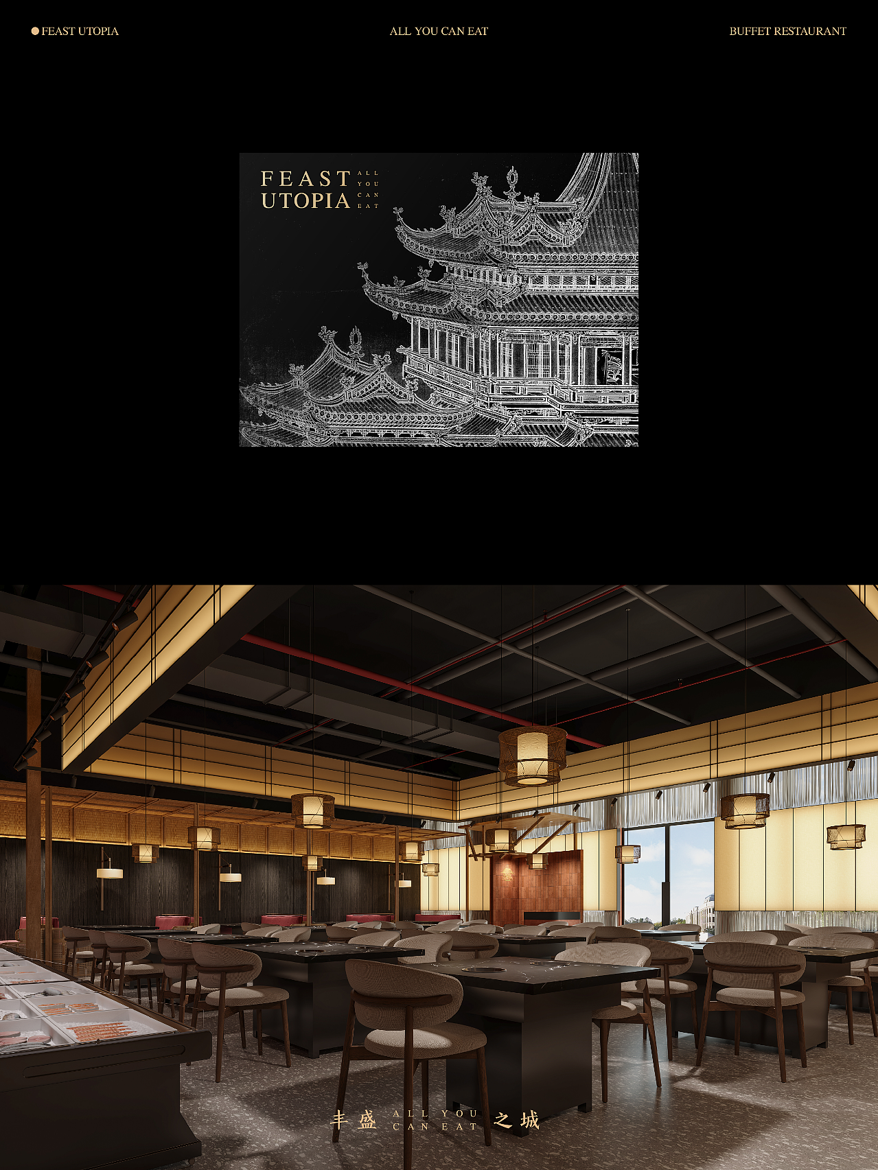 美国连锁餐饮-丰盛之城品牌全案预告(图ZNDA1MTIzODky) - 品牌 - 站酷设计师又异AnOther原创素材 - 站酷ZCOOL