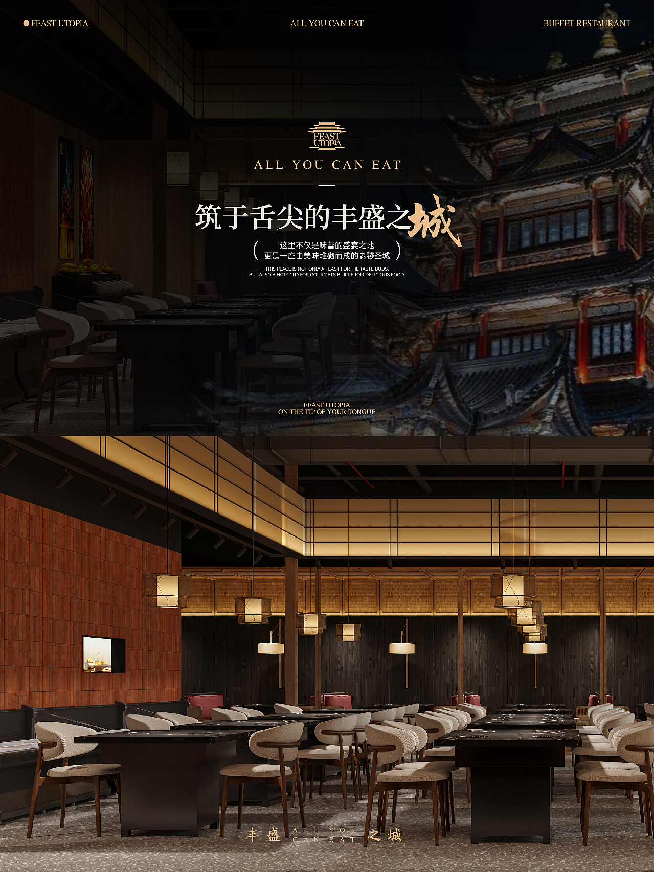 美国连锁餐饮-丰盛之城品牌全案预告(图ZNDA1MTIzODk2) - 品牌 - 站酷设计师又异AnOther原创素材 - 站酷ZCOOL