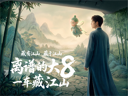 嵐圖泰山 X8?超大空間離譜裝下千里江山（個人主頁-ZNzM0MTYwMjA=） - AI作品 - 站酷設(shè)計師Mr子燁原創(chuàng)素材 - 站酷ZCOOL