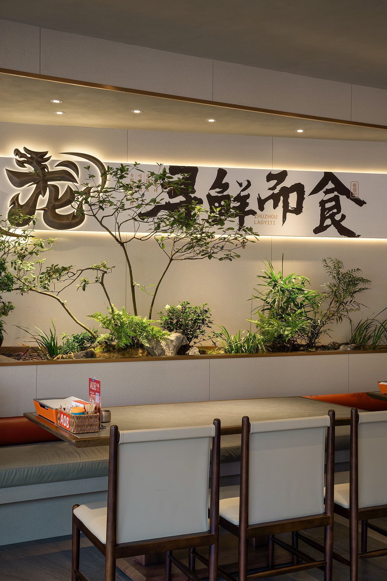 ZNEW出品 | 老易记寻龙株洲菜（株洲店）（图ZNDA1MTI0MjU2） - 酒店餐饮设计 - 站酷设计师紫牛餐饮空间设计原创素材 - 站酷ZCOOL
