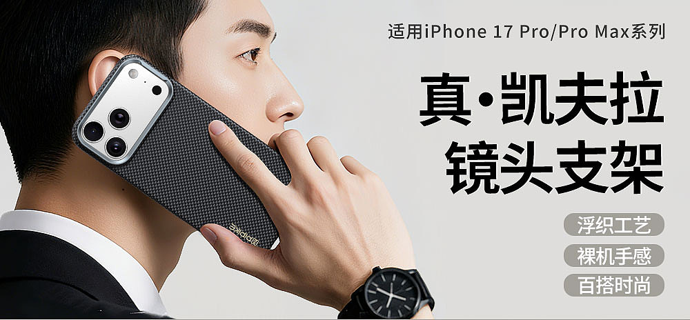 苹果17系列镜头支架凯夫拉作品（图ZNDA1MTI1MDQw） - 产品 - 站酷设计师板板dz原创素材 - 站酷ZCOOL