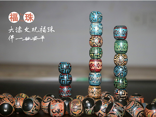 大漆文玩珠，彰显东方美学