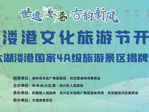 太湖溇港文化节