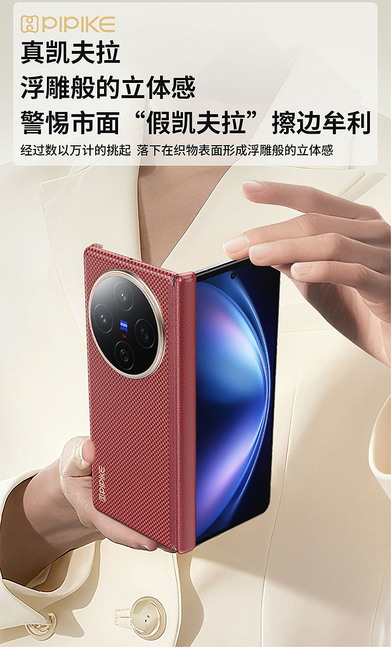 VIVO X Fold7系列非凡凯夫拉作品（图ZNDA1MTI3MDky） - 产品 - 站酷设计师板板dz原创素材 - 站酷ZCOOL