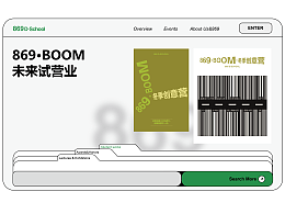 869·BOOM·未來試營業(yè)1.0