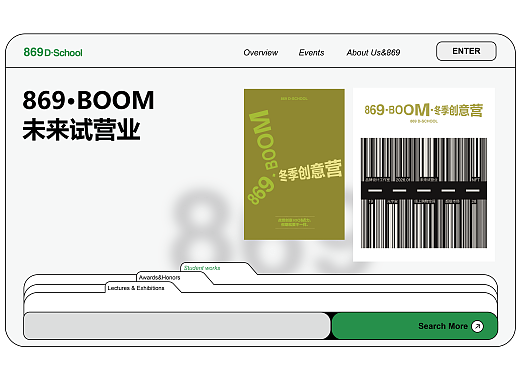 869·BOOM·未来试营业2.0