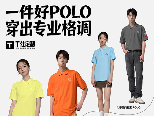 企业Polo衫做对了，真的不输大牌！（附案例）