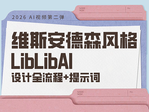 用《布达佩斯大饭店》的风格打开AI广告