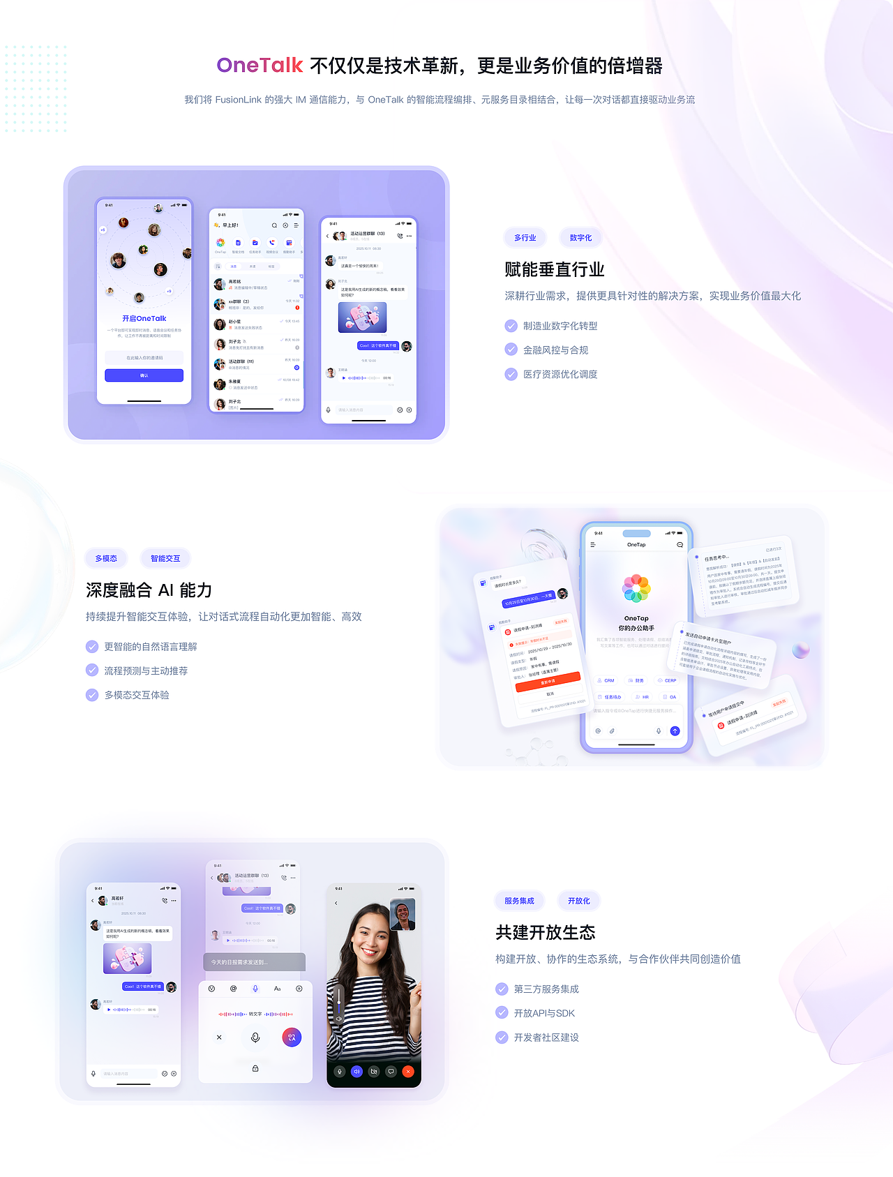 OneTalk - 对话式流程自动化平台（图ZNDA1MTMxOTQ4） - 软件界面 - 站酷设计师Zachary0825原创素材 - 站酷ZCOOL