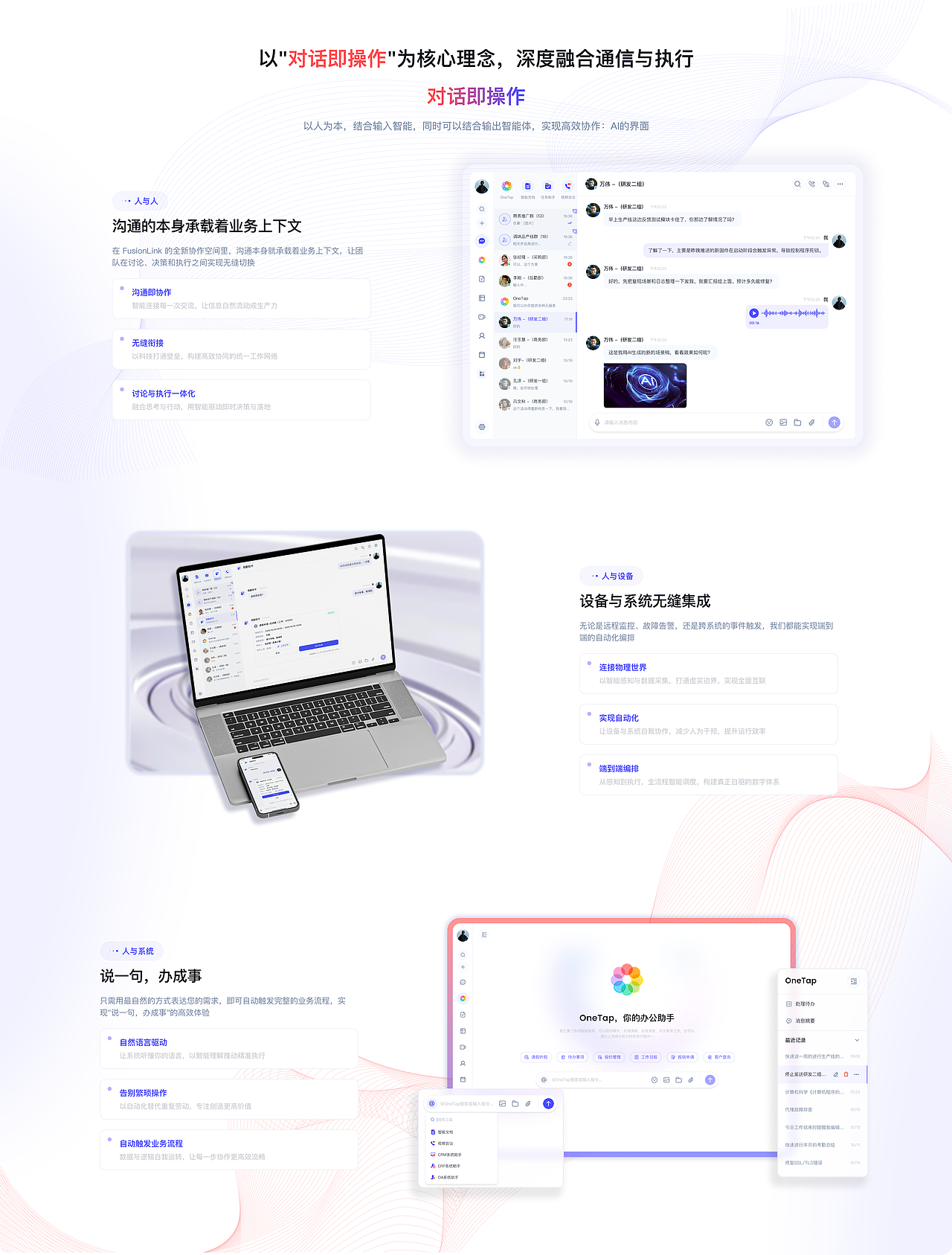 OneTalk - 对话式流程自动化平台（图ZNDA1MTMxOTQw） - 软件界面 - 站酷设计师Zachary0825原创素材 - 站酷ZCOOL