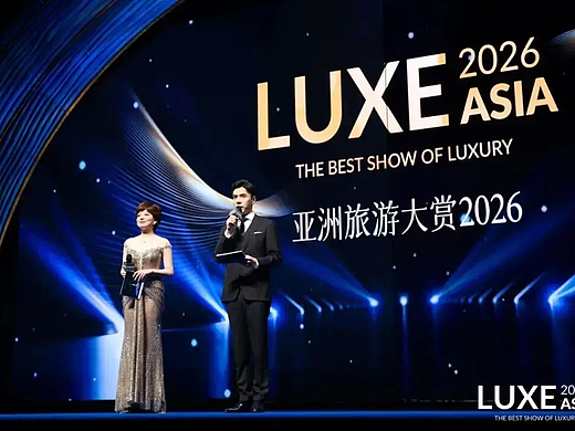 麓途科技及合作民宿斩获LuxeAsia2026亚洲旅游大赏荣誉