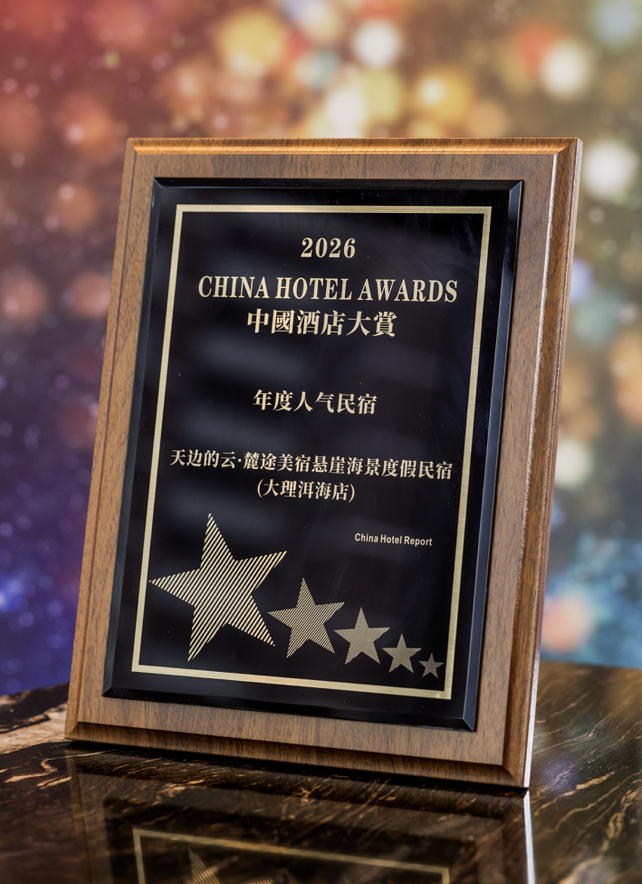 麓途科技及合作民宿斩获LuxeAsia2026亚洲旅游大赏荣誉（图ZNDA1MTMzMDQ0） - 文章 - 站酷设计师艺术大咖原创素材 - 站酷ZCOOL