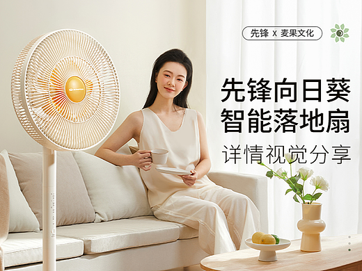 先锋落地扇-三维渲染电商详情页视觉分享-MAX传媒