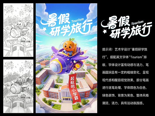 AIGC生成k12运营视觉海报