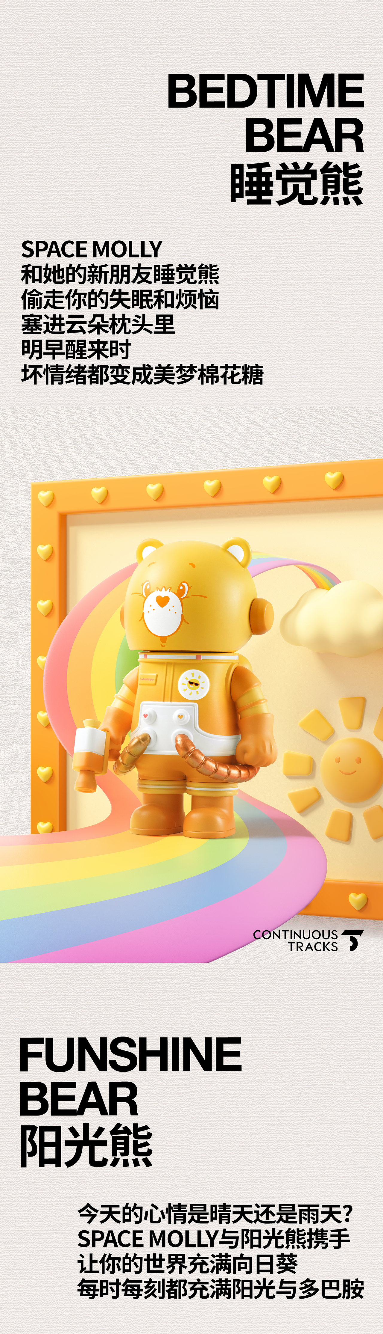 项目回顾 |「泡泡玛特SPACE MOLLY周年系列4」KV海报（图ZNDA1MTM1NTQ0） - 动画/影视 - 站酷设计师连续履带原创素材 - 站酷ZCOOL