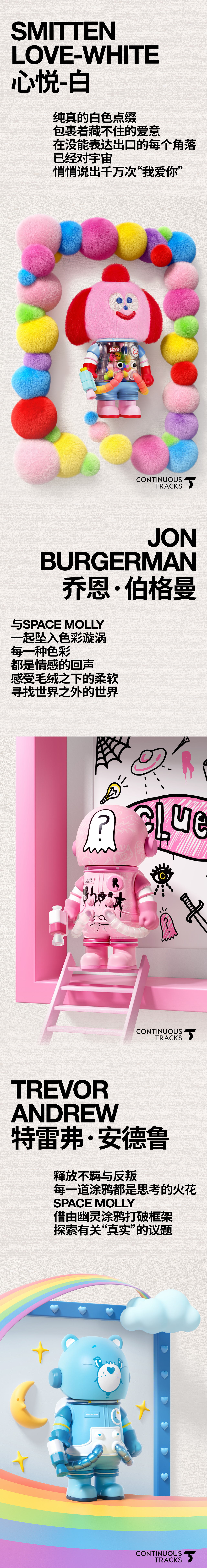 项目回顾 |「泡泡玛特SPACE MOLLY周年系列4」KV海报（图ZNDA1MTM1NTQw） - 动画/影视 - 站酷设计师连续履带原创素材 - 站酷ZCOOL