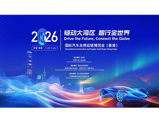 汽车博览会活动主视觉设计