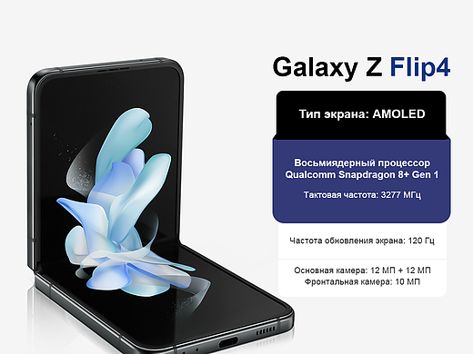 三星手机 Galaxy Z Flip4