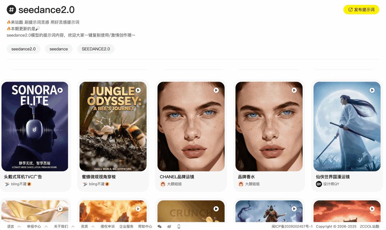 Seedance 2.0封神！15套专属提示词省时又省力（图ZMTU1MjIwNjQ=） - 资讯 - 站酷设计师站酷AI圈原创素材 - 站酷ZCOOL