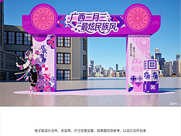 三月三活動(dòng)布置