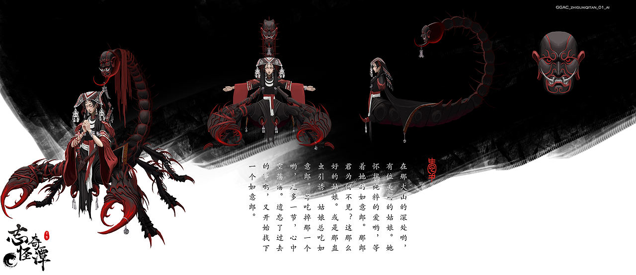 志怪奇谭系列（图ZNDA1MTQyODIw） - 游戏原画 - 站酷设计师一只永恒原创素材 - 站酷ZCOOL