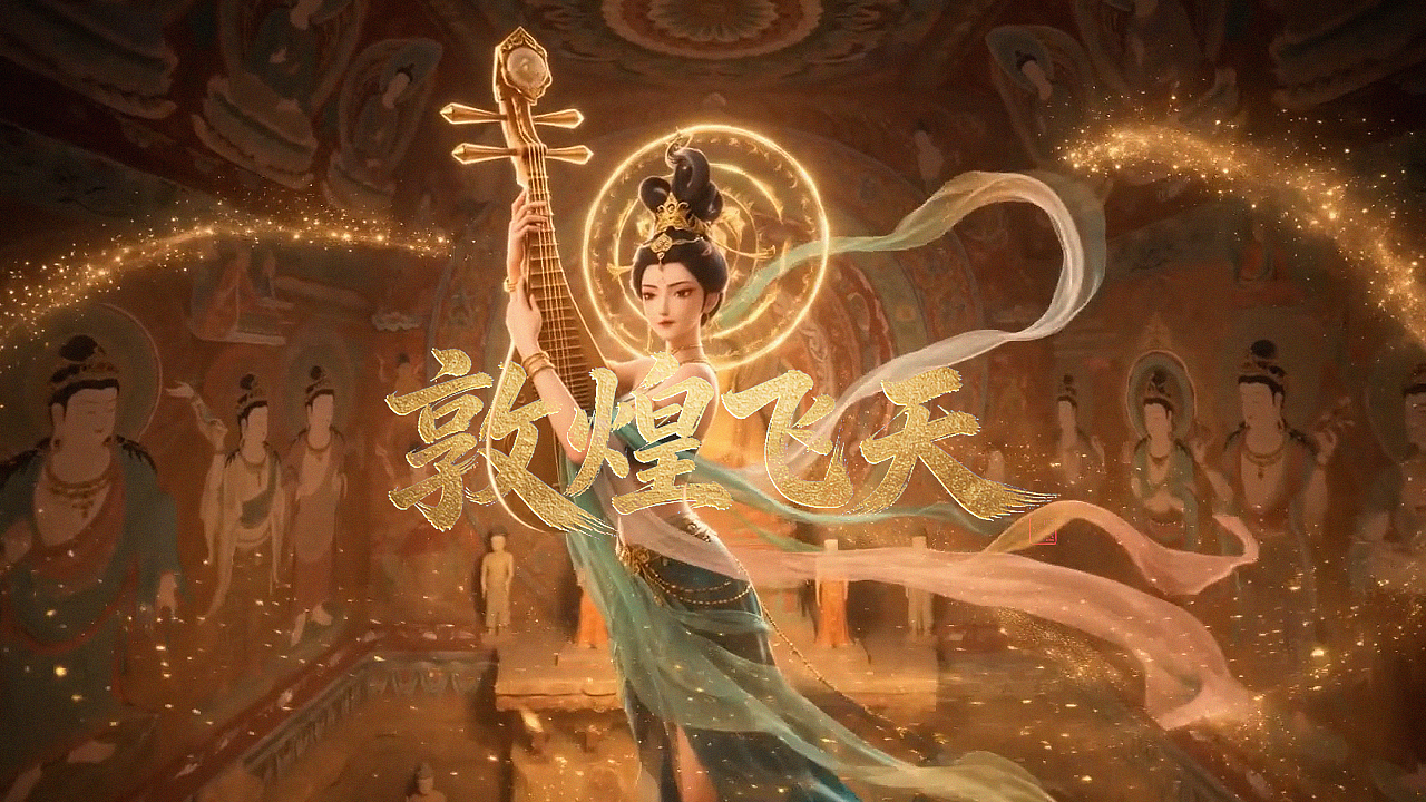 AIGC丨敦煌飞天（图ZNDA1MTQzNjIw） - 短片 - 站酷设计师AALEXVISION原创素材 - 站酷ZCOOL