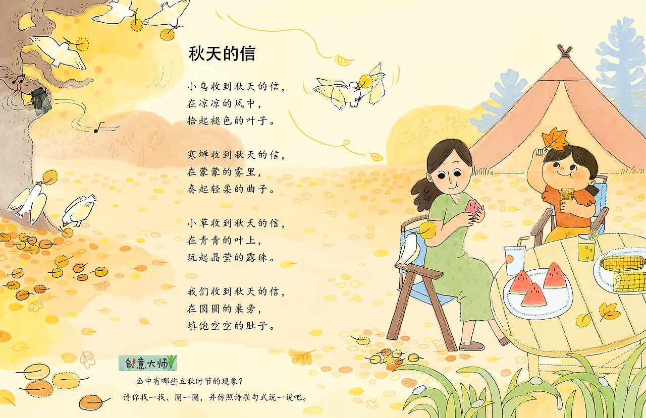 二十四诗歌系列--秋天的信（图ZNDA1MTQ1NDM2） - 儿童插画 - 站酷设计师月七初0原创素材 - 站酷ZCOOL