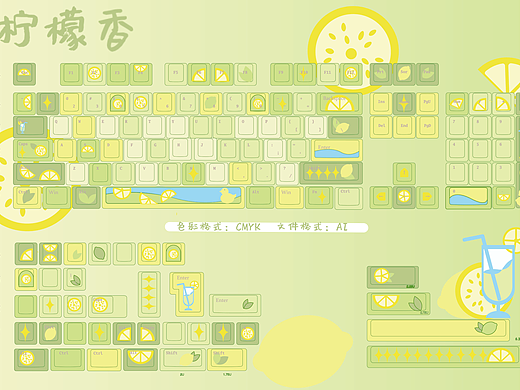 原创键帽设计：柠檬香