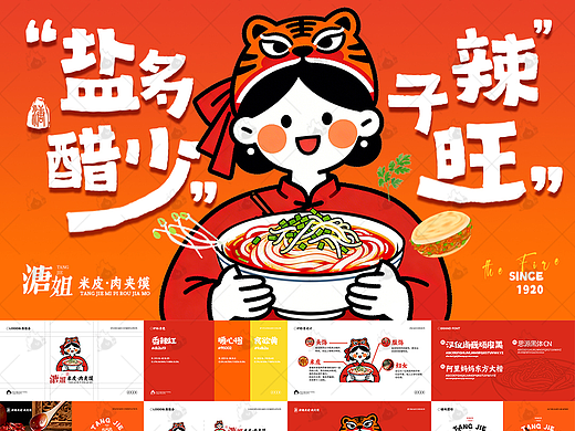 溏姐米皮 品牌全案设计企业VI产品包装