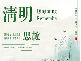 清明思故