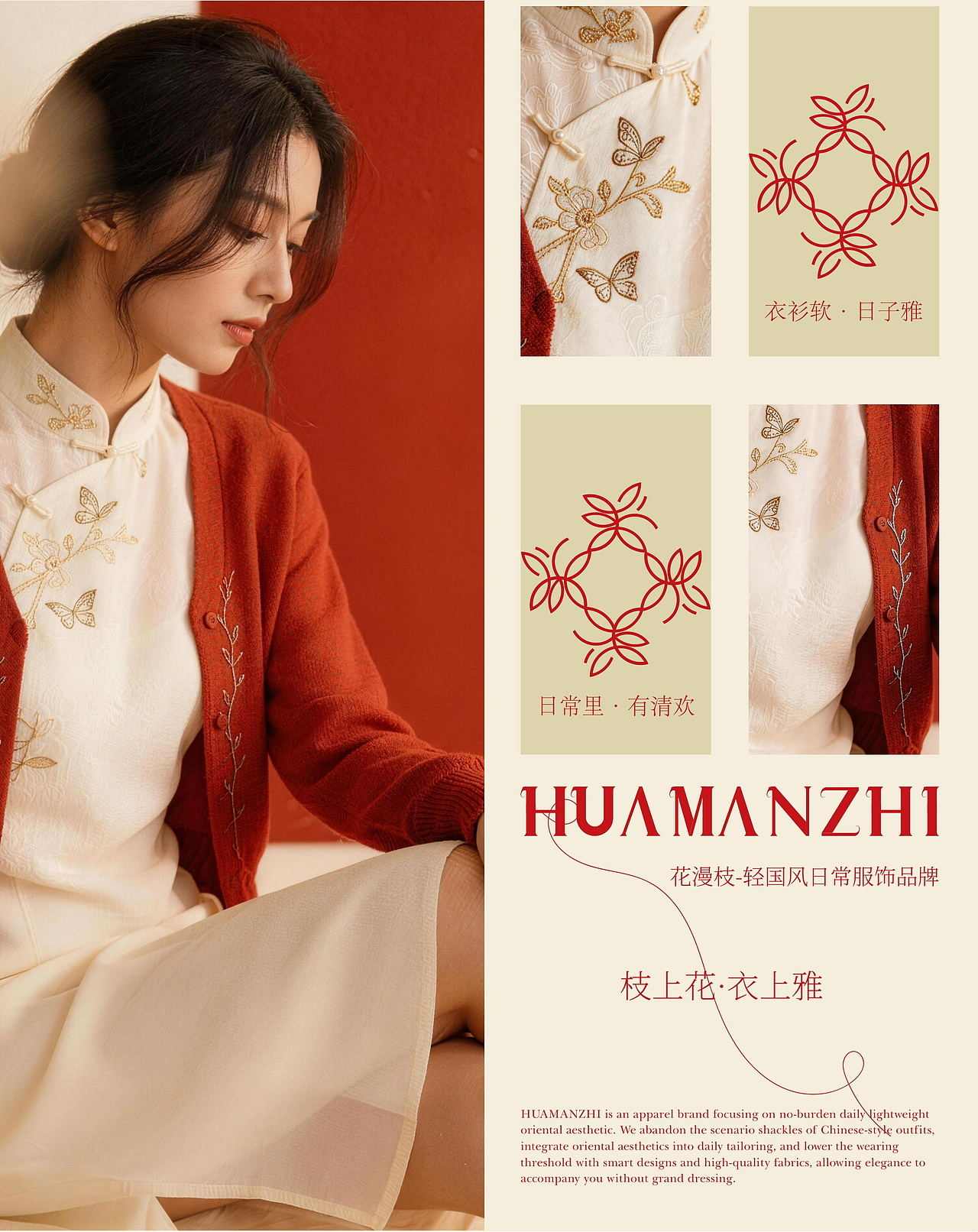 花漫枝-轻国风日常服饰品牌提案（图ZNDA1MTUzODY0） - 品牌 - 站酷设计师肉包小子原创素材 - 站酷ZCOOL