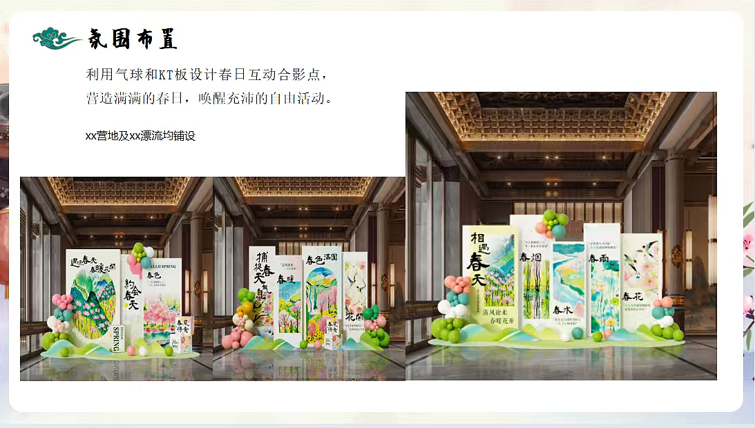 202拈花野趣绘春光劳动节五一国风露营地开业仪式（图ZNDA1MTU3Mjg0） - 文案/策划 - 站酷设计师精英策划圈可分享原创素材 - 站酷ZCOOL