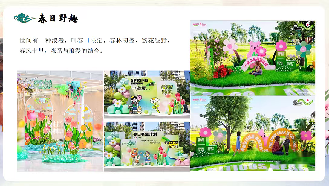 202拈花野趣绘春光劳动节五一国风露营地开业仪式（图ZNDA1MTU3Mjg4） - 文案/策划 - 站酷设计师精英策划圈可分享原创素材 - 站酷ZCOOL