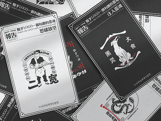 赋予LOGO一个有趣的灵魂（复古篇）VOL.05