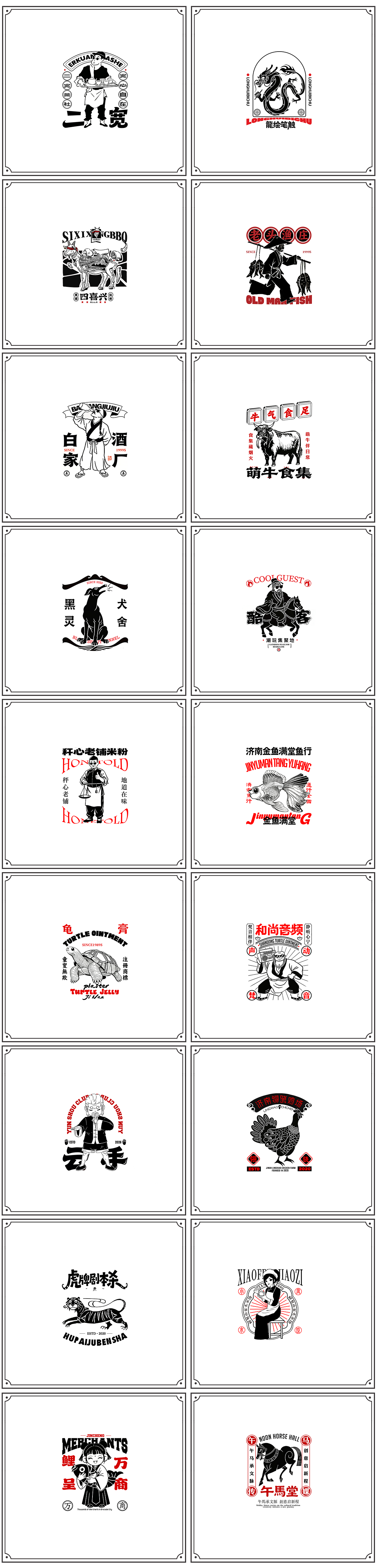 赋予LOGO一个有趣的灵魂（复古篇）VOL.05（图ZNDA1MTU4Mzk2） - Logo - 站酷设计师哟丨品牌全案策划原创素材 - 站酷ZCOOL