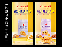 沙琪玛电商设计（美团设计）详情页-2套