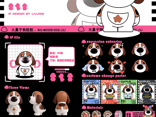 大鼻子狗IP衍生品周边策划