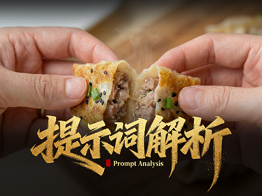 AIGC赋能千川信息流广告(美食篇)