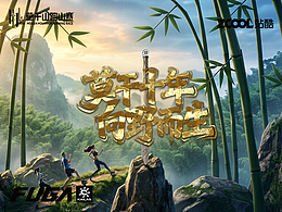 莫干十年 向野而生