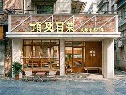 SAMU丨街店餐厅