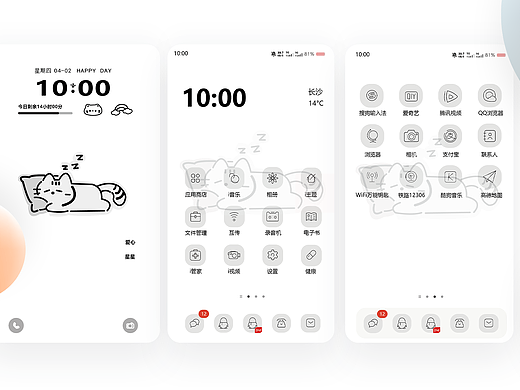喵咪打呼噜手机主题
