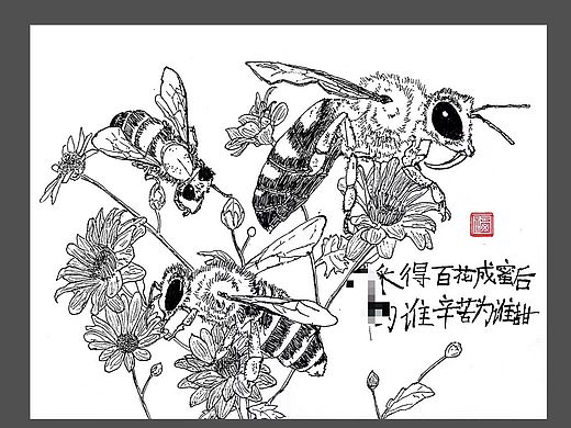 采得百花成蜜后，为谁辛苦为谁甜。